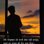 Best 4 Line Shayari in Hindi | चार लाइन शायरी का बेहतरीन कलेक्शन