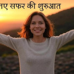 ब्रेकअप के बाद हीलिंग और खुद को मजबूत बनाने का तरीका – Love Guru की गाइड