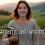 ब्रेकअप की सच्चाई को कैसे स्वीकारें – Love Guru की गाइड